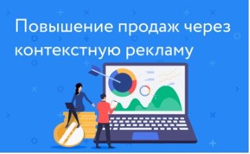 Кейс “Запуск контекстной рекламы в Яндекс. Директ”