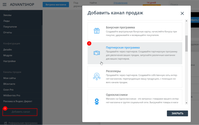 Запуск партнерской программы на платформе AdvantShop