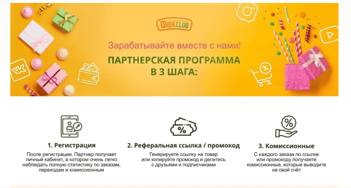 Пример партнерской программы магазина по продаже орехов и сухофруктов